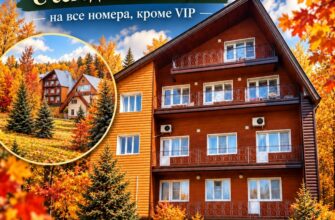 Акция скидка база отдыха ноябрь 2026 г.